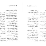 دانلود پی دی اف کتاب خط سوم دکتر ناصرالدین صاحب الزمانی PDF