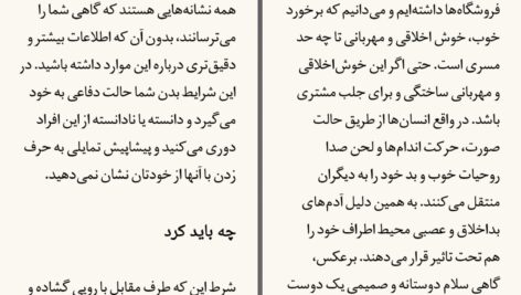 دانلود پی دی اف کتاب چگونه بر ترس از سخنرانی غلبه کنیم ؟ مرتضی حسینی PDF