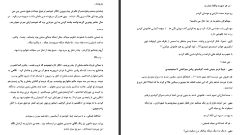دانلود پی دی اف کتاب بی بهانه عادله PDF