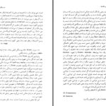دانلود پی دی اف کتاب در ستایش فلسفه موریس مرلوپونتی PDF
