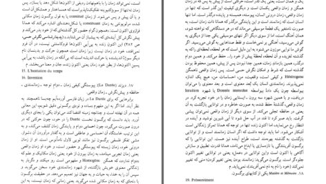 دانلود پی دی اف کتاب در ستایش فلسفه موریس مرلوپونتی PDF