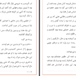 دانلود پی دی اف کتاب دلوین حدیثه ورمز PDF