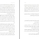 دانلود پی دی اف کتاب شهرزاد قصه گوی من مرجان ماه پسند PDF