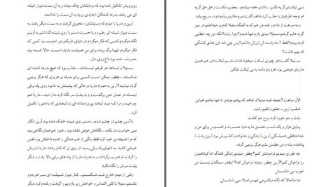 دانلود پی دی اف کتاب شهرزاد قصه گوی من مرجان ماه پسند PDF