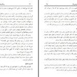 دانلود پی دی اف کتاب زندگی نامه پیامبر از سال دوم هجرت تا سال هشتم هجرت جلد سوم محمدعلی خالدی PDF