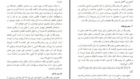 دانلود پی دی اف کتاب زندگی نامه پیامبر از سال دوم هجرت تا سال هشتم هجرت جلد سوم محمدعلی خالدی PDF