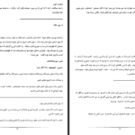 دانلود پی دی اف کتاب عمارت خون زهرا اسماعیل پور PDF