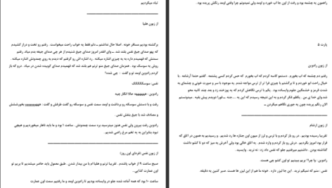 دانلود پی دی اف کتاب عمارت خون زهرا اسماعیل پور PDF