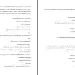دانلود پی دی اف کتاب افسونگر هما پوراصفهانی PDF
