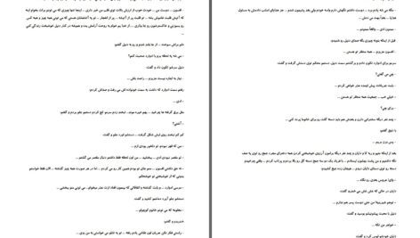 دانلود پی دی اف کتاب افسونگر هما پوراصفهانی PDF
