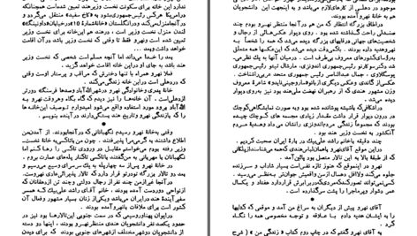 دانلود پی دی اف کتاب اندیشه های نهرو محمود تفضلی PDF