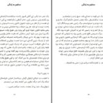 دانلود پی دی اف کتاب محکوم به زندگی ستایش خیاطی PDF