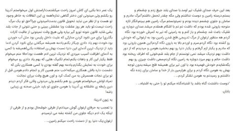 دانلود پی دی اف کتاب محکوم به زندگی ستایش خیاطی PDF