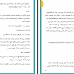 دانلود پی دی اف کتاب گرداب هوس فاطمه بامداد PDF