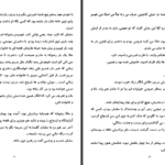 دانلود پی دی اف کتاب قانون نانوشته مریم گوهرپاد PDF