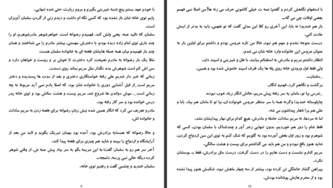 دانلود پی دی اف کتاب قانون نانوشته مریم گوهرپاد PDF
