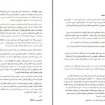 دانلود پی دی اف کتاب هزار و یک شب گناه من جلد دوم سارینا PDF