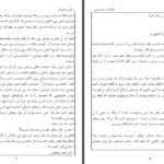 دانلود پی دی اف کتاب هبوط فاطمه حیدری PDF