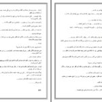 دانلود پی دی اف کتاب یک بار دیگر تولد سیاوش PDF