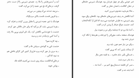 دانلود پی دی اف کتاب هومورو شقایق خدایی PDF