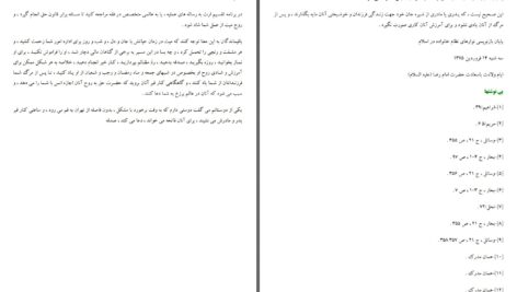 دانلود پی دی اف کتاب نظام خانواده در اسلام حسین انصاریان PDF