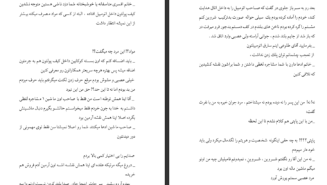 دانلود پی دی اف کتاب این مرد امشب میمیرد زینب ایلخانی PDF