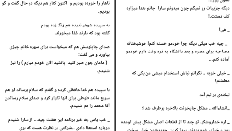 دانلود پی دی اف کتاب جان من است خنده ی شیرین تو معصومه طاهری PDF