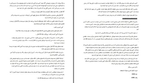 دانلود پی دی اف کتاب چشمه عشاق لیلا شریف PDF