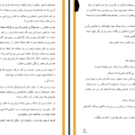 دانلود پی دی اف کتاب خاکستر عشق فرح مقصودی PDF