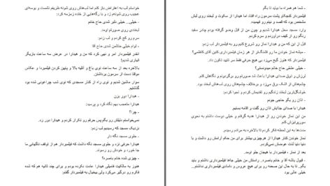 دانلود پی دی اف کتاب حاجی شیطون لیلا محمدی PDF