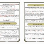 دانلود پی دی اف کتاب تجوید مصور دکتر أیمن رشدی سوید PDF