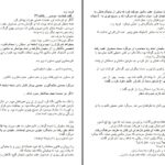 دانلود پی دی اف کتاب حرکت اول فصل اول سحر ه PDF