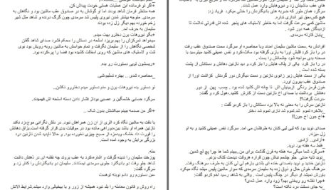 دانلود پی دی اف کتاب حرکت اول فصل اول سحر ه PDF
