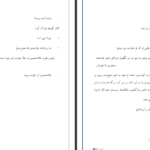 دانلود پی دی اف کتاب سردرد زهرا بیدگلی PDF