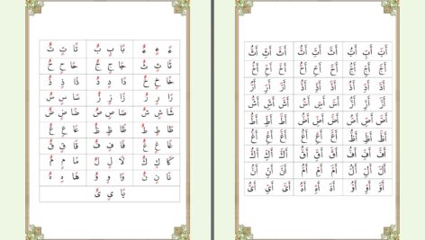 دانلود پی دی اف کتاب آموزش قرائت قرآن ۱ علی قاسمی PDF
