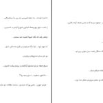 دانلود پی دی اف کتاب خوابگاه محدثه رجبی سیف آبادی PDF