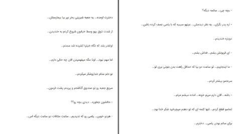 دانلود پی دی اف کتاب خوابگاه محدثه رجبی سیف آبادی PDF