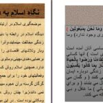 دانلود پی دی اف کتاب جهان بینی اسلامی معراج الدین نایل PDF