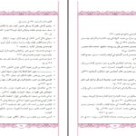 دانلود پی دی اف کتاب آموزش قرائت قرآن ۲ علی قاسمی محمدرضا شهیدی پور PDF
