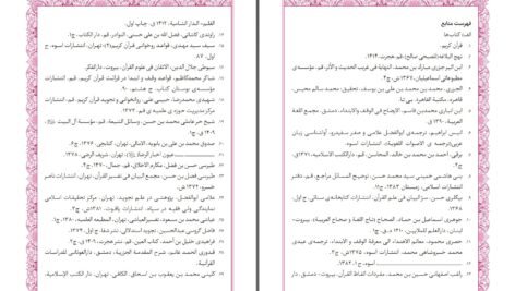 دانلود پی دی اف کتاب آموزش قرائت قرآن ۲ علی قاسمی محمدرضا شهیدی پور PDF