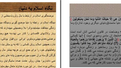 دانلود پی دی اف کتاب جهان بینی اسلامی معراج الدین نایل PDF