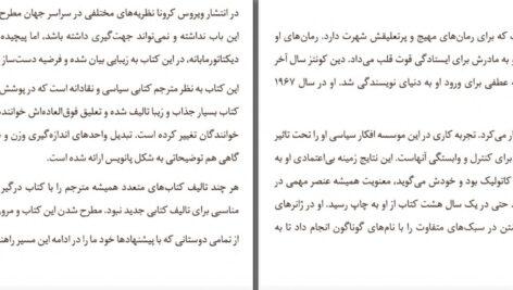 دانلود پی دی اف کتاب چشمان تاریکی دین کونتز PDF