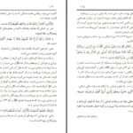 دانلود پی دی اف کتاب راه ایمان عبدالمجید زندانی PDF