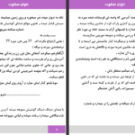 دانلود پی دی اف کتاب تاوان سکوت راضیه روستا PDF