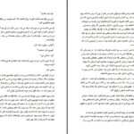 دانلود پی دی اف کتاب با من باش سوزان الیزابت فیلیپس PDF