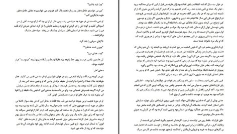 دانلود پی دی اف کتاب با من باش سوزان الیزابت فیلیپس PDF