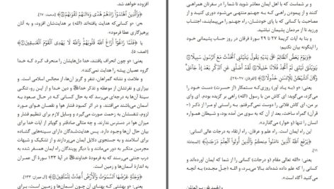 دانلود پی دی اف کتاب راه ایمان عبدالمجید زندانی PDF