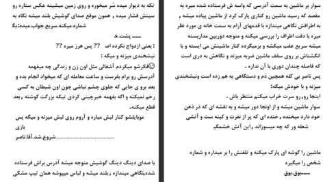 دانلود پی دی اف کتاب تاوان سکوت راضیه روستا PDF