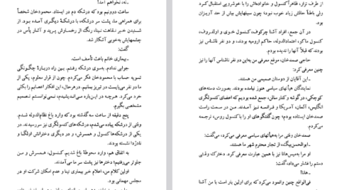 دانلود فایل پی دی اف کتاب تبریز مه آلود جلد 3 محمد سعید اردوبادی PDF