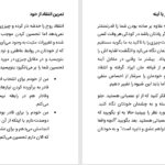 دانلود پی دی اف کتاب بهشت زهرا اسدی PDF